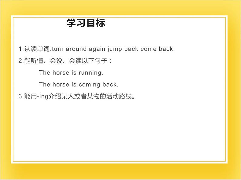 外研版（一起）英语二年级下册课件 Module 8《Unit 2 The horse is turning around》02