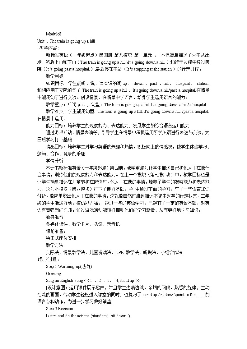 外研版（一起）英语二年级下册教案 Module 8《Unit 1 The train is going up a hill》01