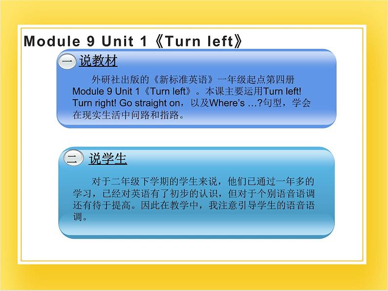 外研版（一起）英语二年级下册课件 Module 9《Unit 1 Turn left》02