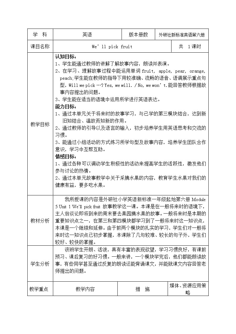 外研版（一起）英语三年级下册教案 《Module 4Unit 1 We 'll pick fruit.》第1页