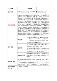 小学英语外研版 (一年级起点)三年级下册Module 5Unit 1 Will you take your ball tomorrow?一等奖教案