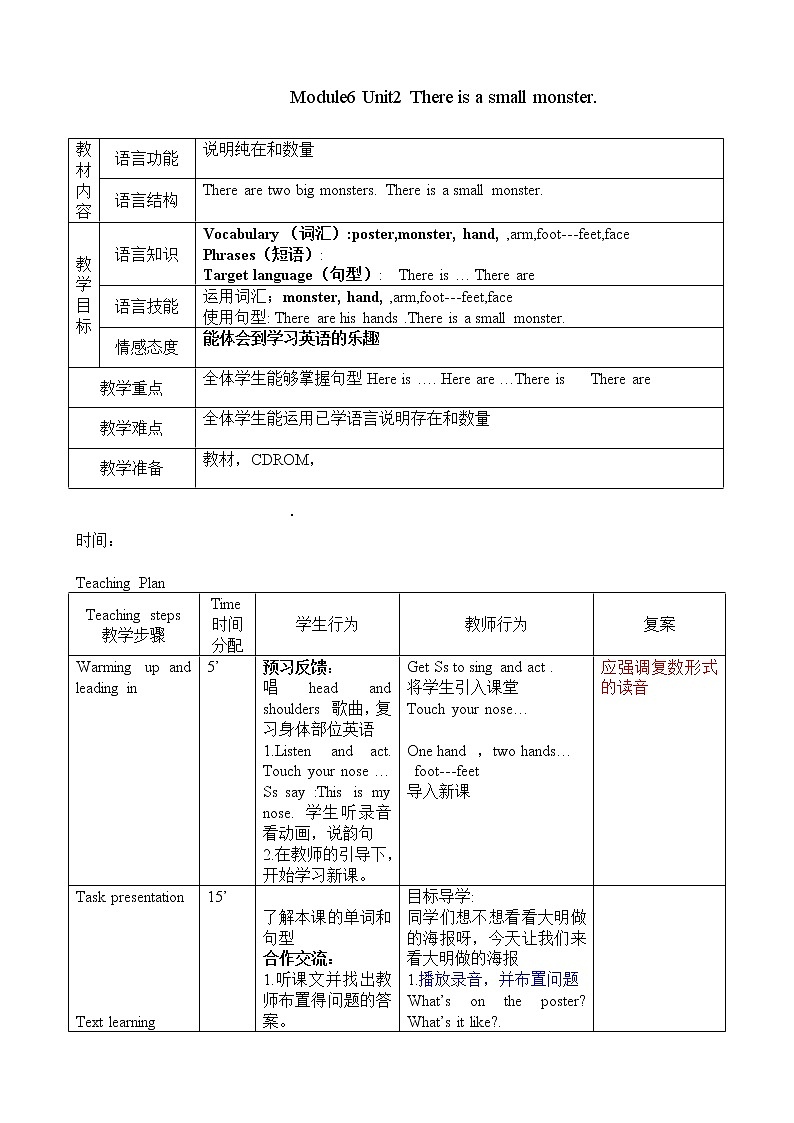 外研版（一起）英语三年级下册教案 《Module 6Unit 2 There is a small monster.》01