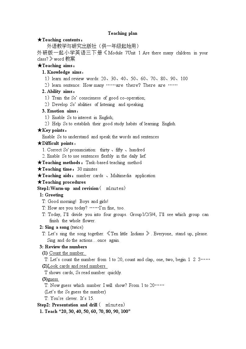 外研版（一起）英语三年级下册教案 《Module 7Unit 1 Are there many children in your class_》第1页