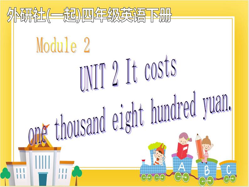 外研版（一起）英语四年级下册课件 《Module 2Unit 2 It costs one hudred and eighteen yuan.》01