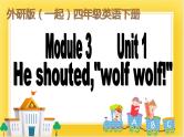 外研版（一起）英语四年级下册课件 《Module 3Unit 1 He shouted “ Wolf, wolf!”》