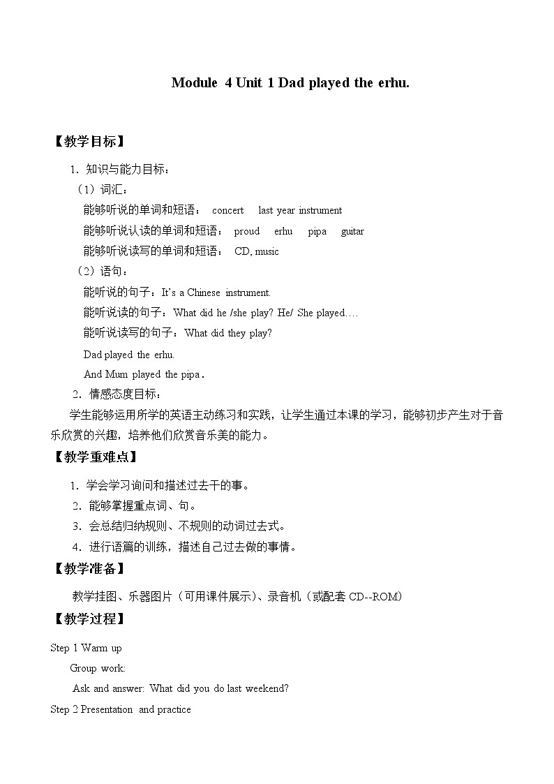 外研版（一起）英语四年级下册教案 《Module 4Unit 1 Dad played the erhu.》01