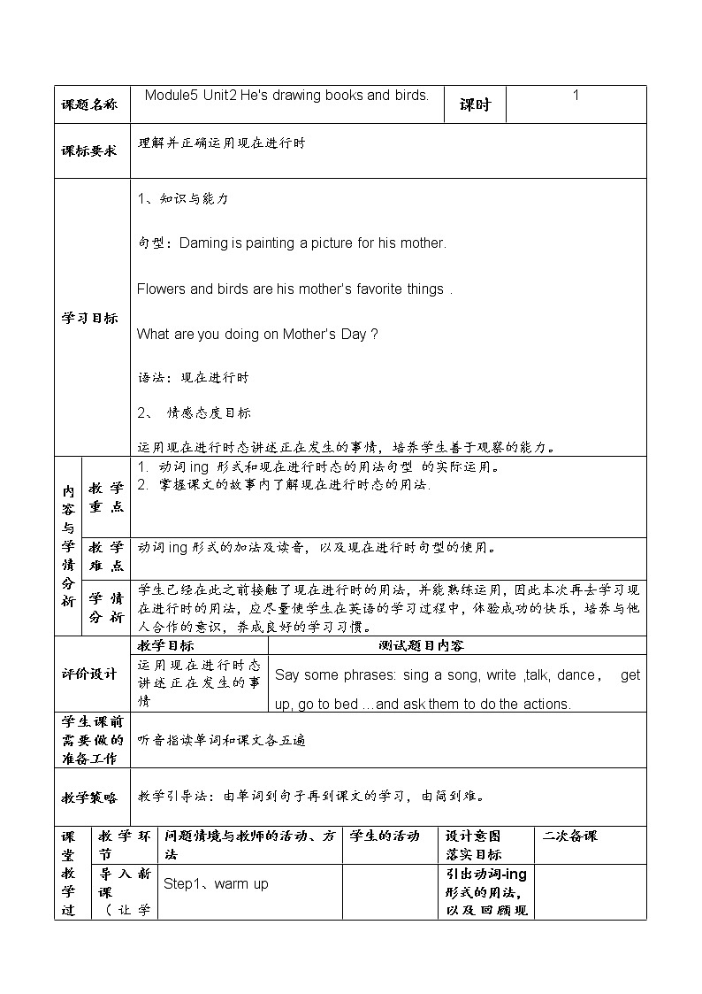 外研版（一起）英语四年级下册教案 《Module 5Unit 2 He's drawing books and birds.》01