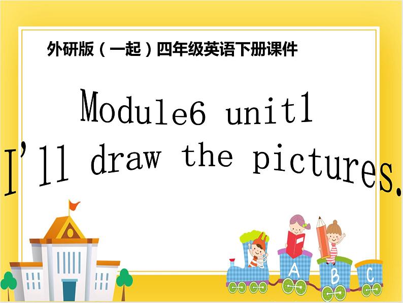 外研版（一起）英语四年级下册课件 《Module 6Unit 1 I’ll draw the pictures.》第1页