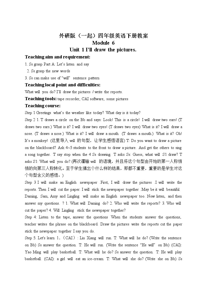 外研版（一起）英语四年级下册教案 《Module 6Unit 1 I’ll draw the pictures.》01