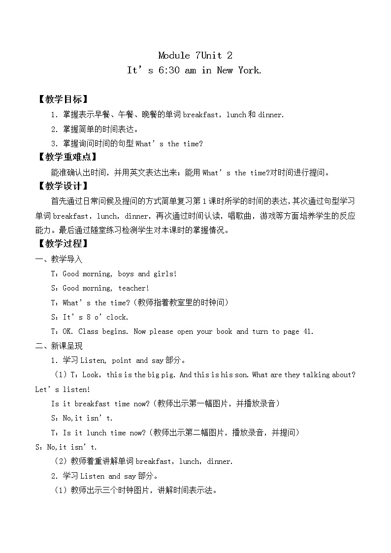 外研版（一起）英语四年级下册教案 《Module 7Unit 2 It 's 6_30 am in New York.》第1页