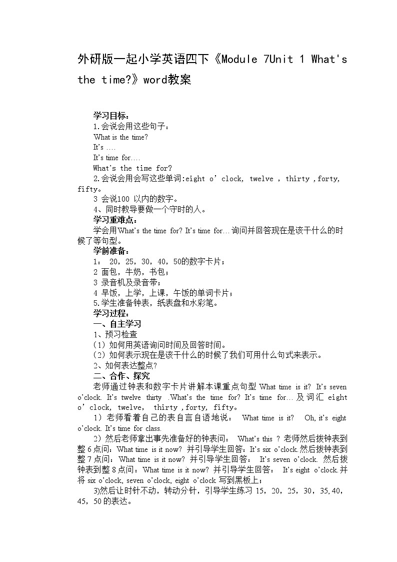 外研版（一起）英语四年级下册教案 《Module 7Unit 1 What's the time_》01