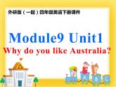外研版（一起）英语四年级下册课件 《Module 9Unit 1 Why do you like Australia》