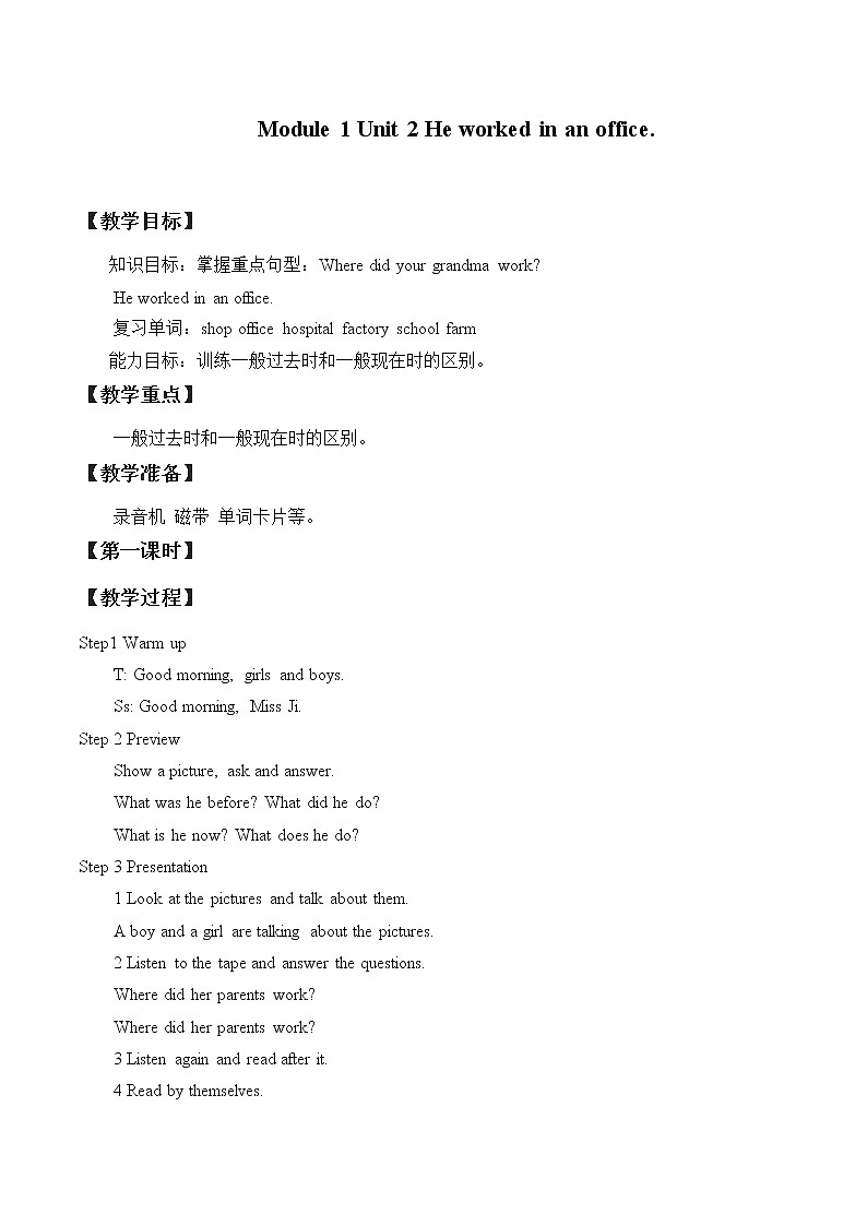 外研版（一起）英语五年级下册教案 Module1 Unit 2 He worked in an office.01