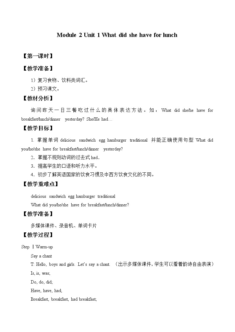 外研版（一起）英语五年级下册教案 Module2 Unit 1 What did she have for lunch？01