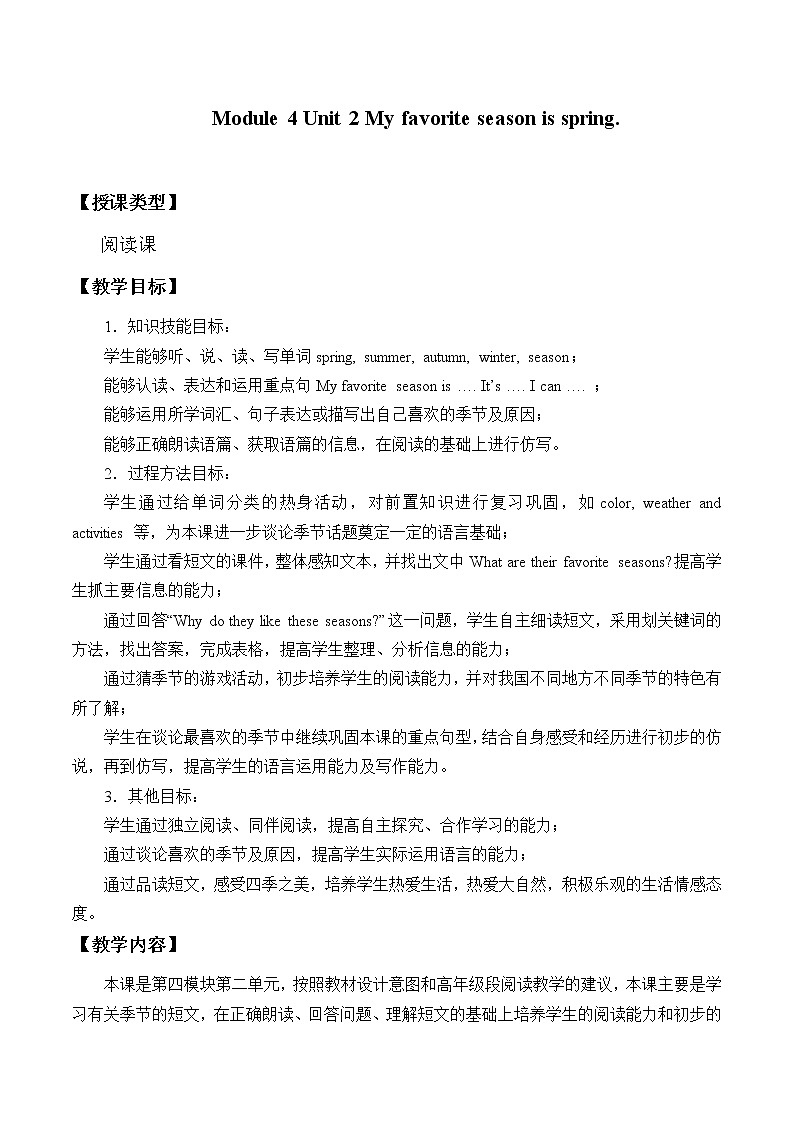 外研版（一起）英语五年级下册教案 Module4 Unit 2 My favourite season is spring.01