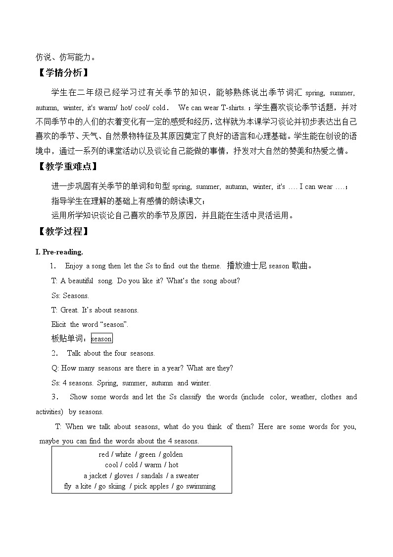 外研版（一起）英语五年级下册教案 Module4 Unit 2 My favourite season is spring.02