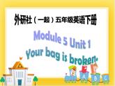 外研版（一起）英语五年级下册课件 《Module5Unit 1 Your bag is broken.》