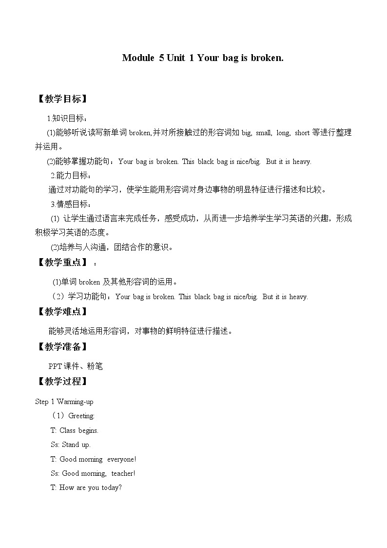 外研版（一起）英语五年级下册教案 Module5 Unit 1 Your bag is broken.01