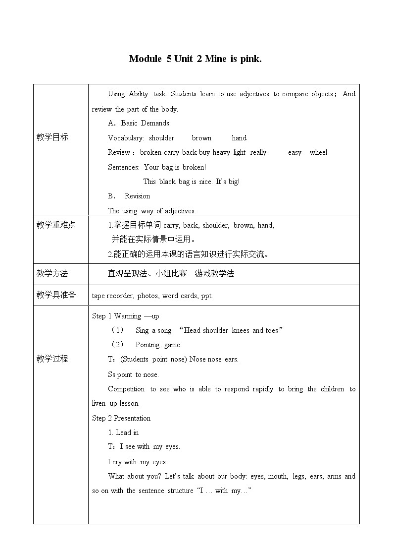 外研版（一起）英语五年级下册教案 Module5 Unit 2 Mine is pink.01