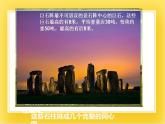 外研版（一起）英語(yǔ)五年級(jí)下冊(cè)課件 《Module6Unit 1 We’ ll see lots of very big stones.》