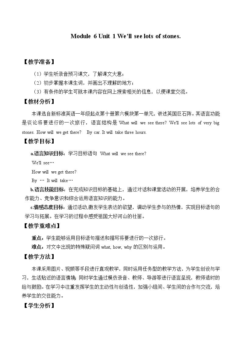 外研版（一起）英语五年级下册教案 Module6 Unit 1 We'll see lots of very big stones01