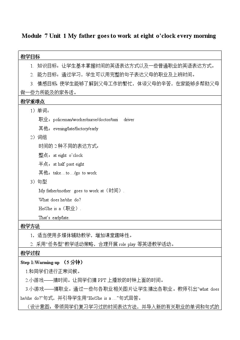 外研版（一起）英语五年级下册教案 Module7 Unit 1 My father goes to work at 8 o'clock every morning.01