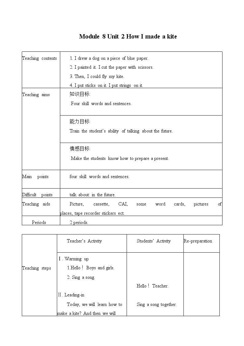 外研版（一起）英语五年级下册教案 Module8 Unit 2 I made a kite.01