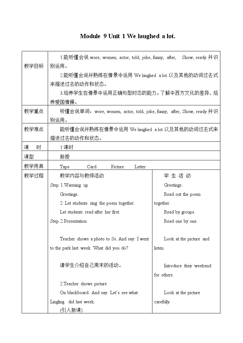 外研版（一起）英语五年级下册教案 Module9 Unit 1 We laughed a lot.01