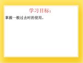 外研版（一起）英語五年級(jí)下冊(cè)課件 《Module10Unit 2 I played on the beach.》