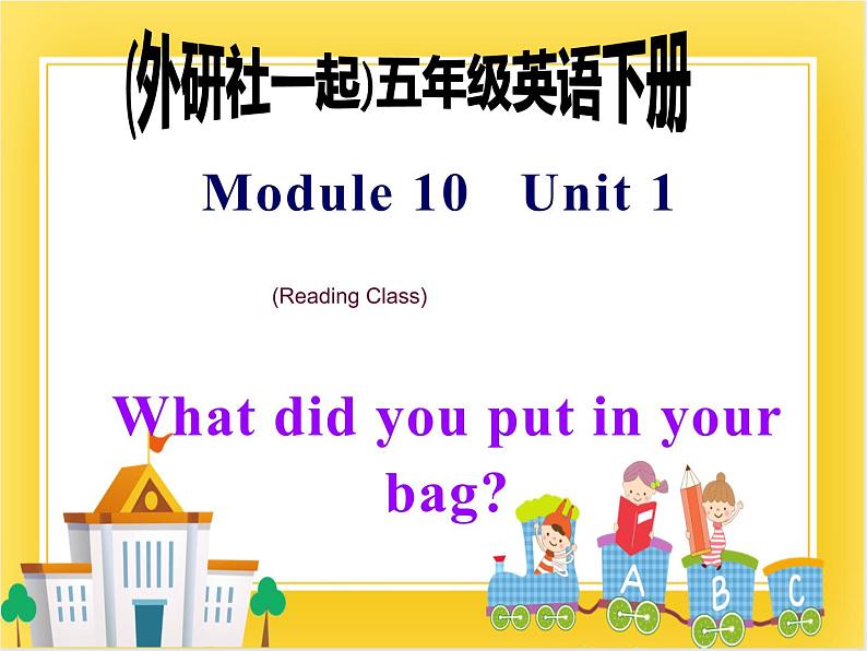 外研版（一起）英语五年级下册课件 《Module10Unit 1 What did you put in your bag 》01