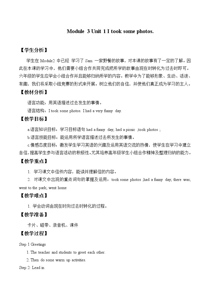 外研版（一起）英语六年级下册教案 Module 3 Unit 1 I took some photos.01
