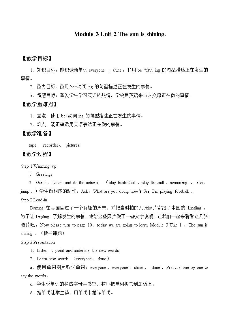 外研版（一起）英语六年级下册教案 Module 3 Unit 2 The sun is shining.01