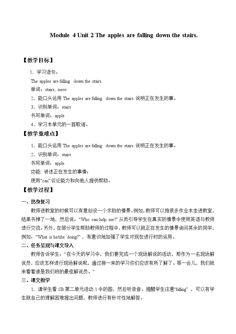 外研版（一起）英语六年级下册教案 Module 4 Unit 2 The apples are falling down the stairs!01