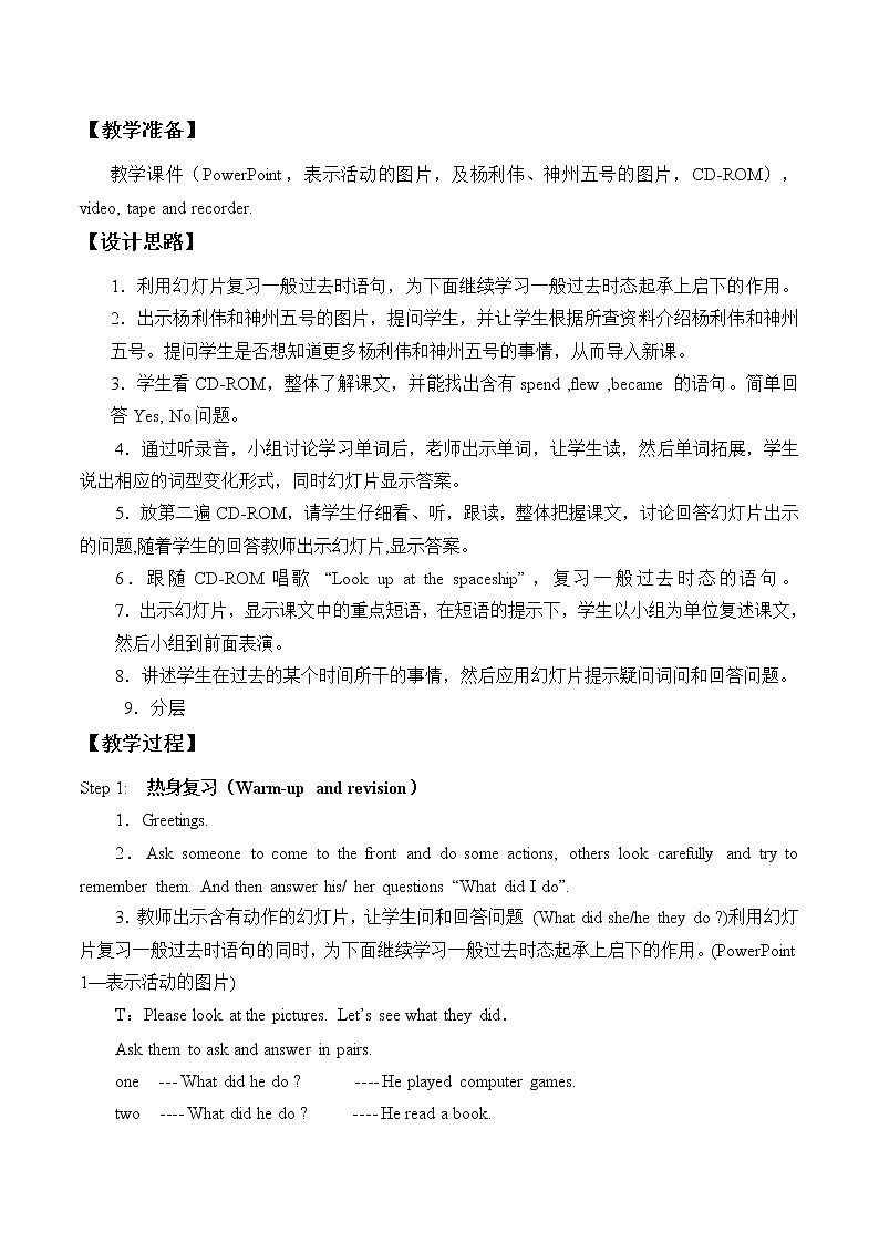 外研版（一起）英语六年级下册教案 Module 7 Unit 1 My father flew into space in Shenzhou V.03