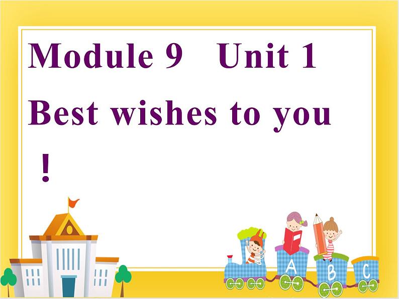 外研版（一起）英语六年级下册课件 《Module 9Unit 1 Best wishes to you !》01