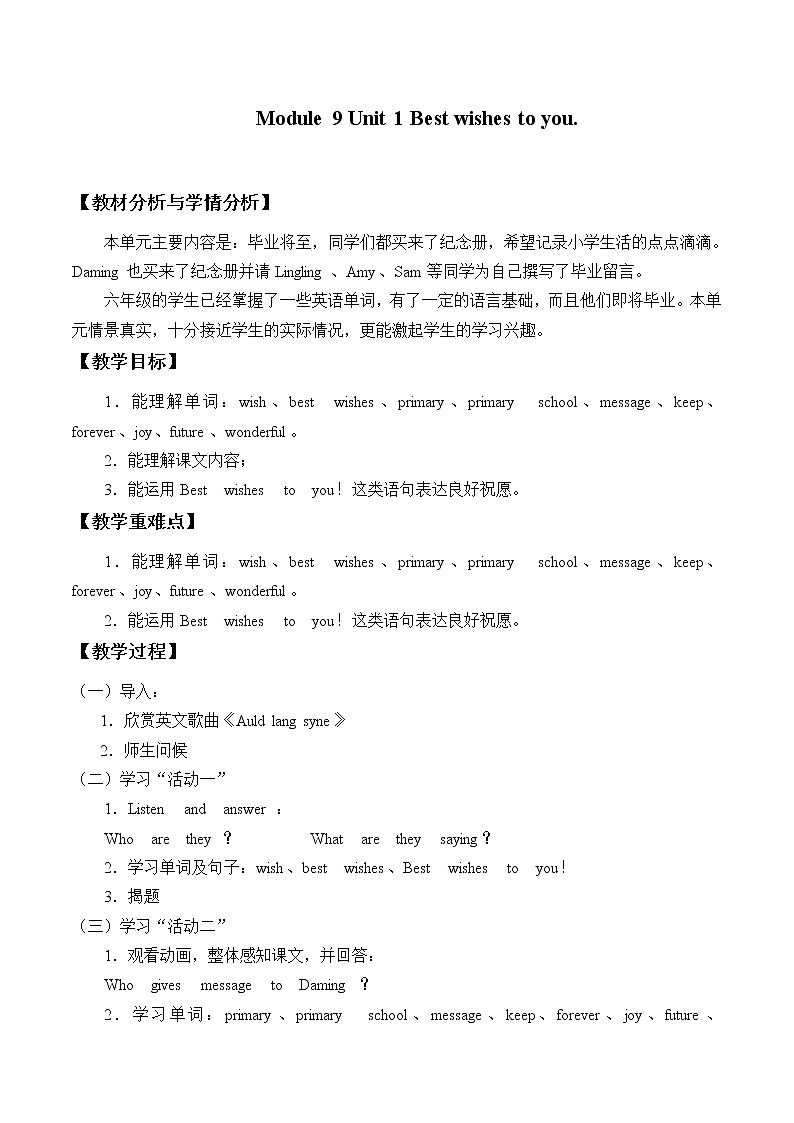 外研版（一起）英语六年级下册教案 Module 9 Unit 1 Best wishes to you!01