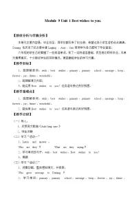 小学外研版 (一年级起点)Unit 1 Best wishes to you !优质教案及反思