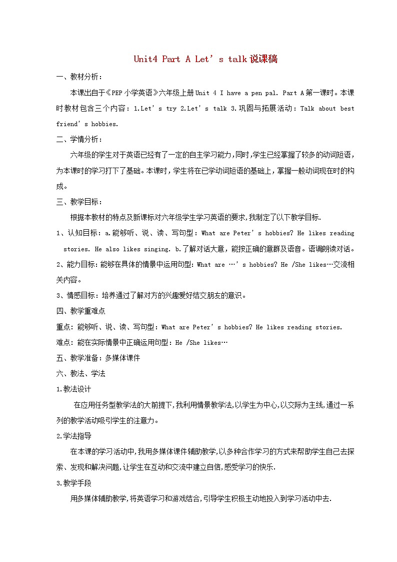 六年级英语上册Unit4Ihaveapenpal说课稿人教PEP01