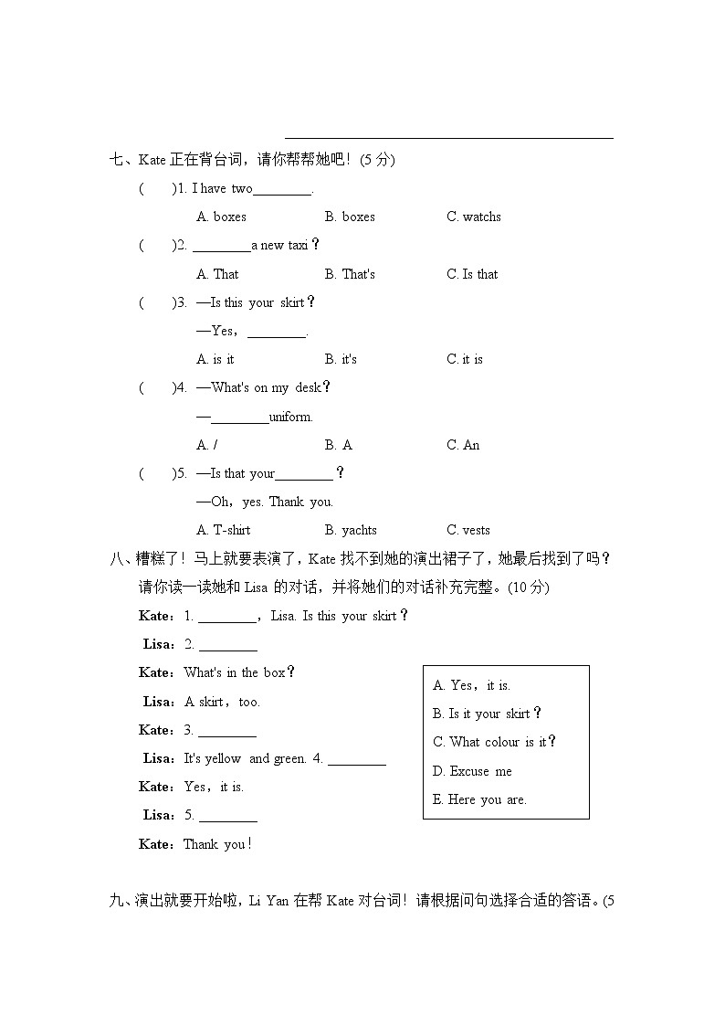 人教精通版英语三年级下册  Unit 6主题提分卷+听力03