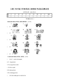 人教PEP版六年级英语上册《期末考试综合测试卷》试题及参考答案