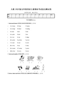 人教PEP版五年级英语上册《期末考试综合测试卷》测试题及参考答案教案