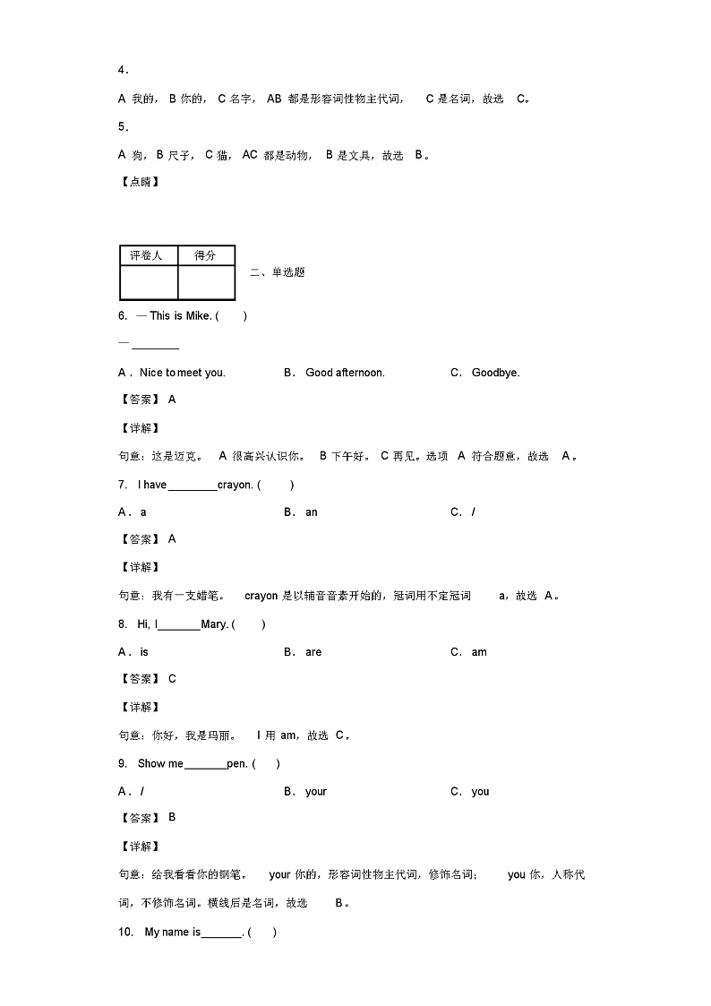 2021-2022学年山西省忻州市人教PEP版三年级上册期中学情检测英语试卷(含答案解析)02