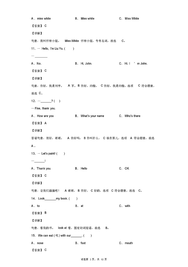 2021-2022学年山西省忻州市人教PEP版三年级上册期中学情检测英语试卷(含答案解析)03
