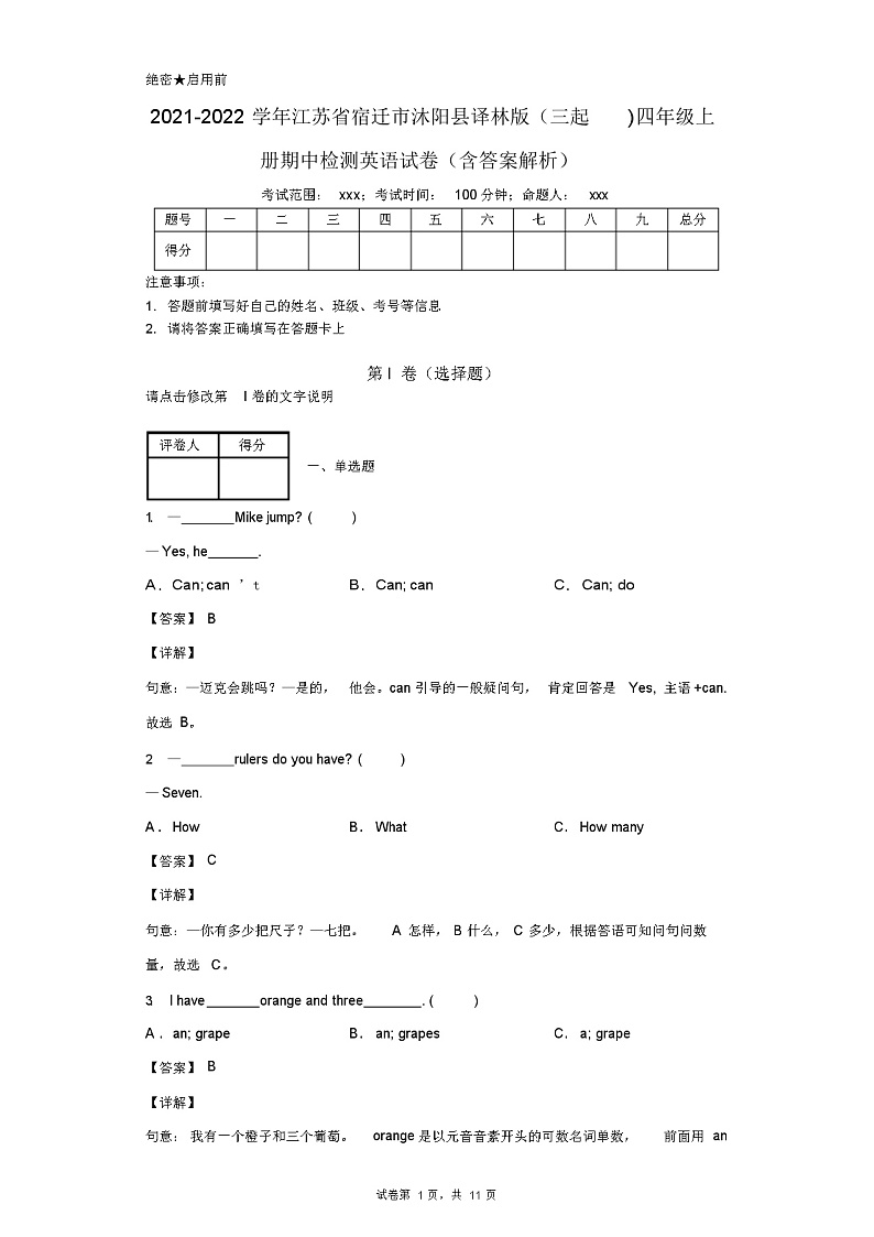 2021-2022学年江苏省宿迁市沐阳县译林版(三起)四年级上册期中检测英语试卷(含答案解析)第1页