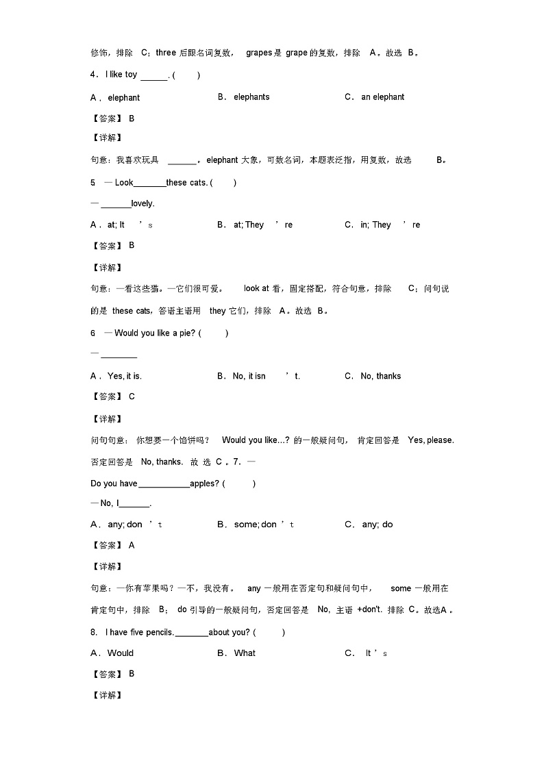 2021-2022学年江苏省宿迁市沐阳县译林版(三起)四年级上册期中检测英语试卷(含答案解析)第2页