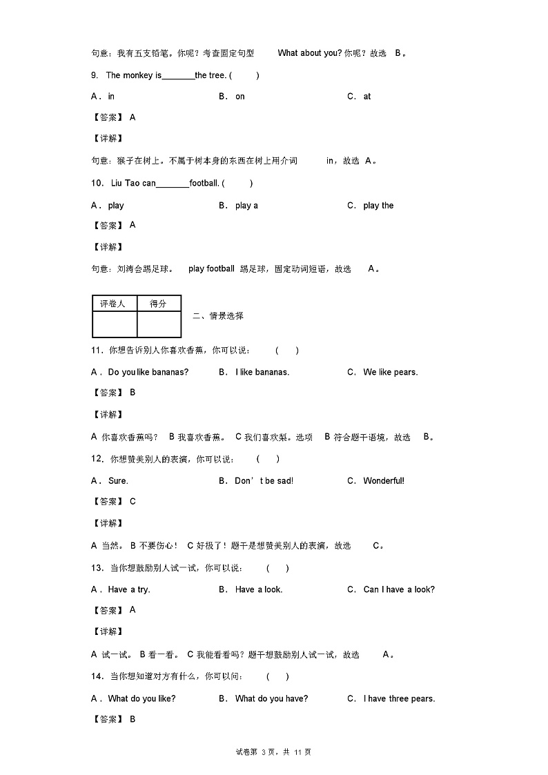 2021-2022学年江苏省宿迁市沐阳县译林版(三起)四年级上册期中检测英语试卷(含答案解析)第3页