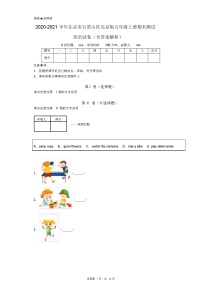 2020-2021学年北京市石景山区北京版五年级上册期末测试英语试卷(含答案解析)