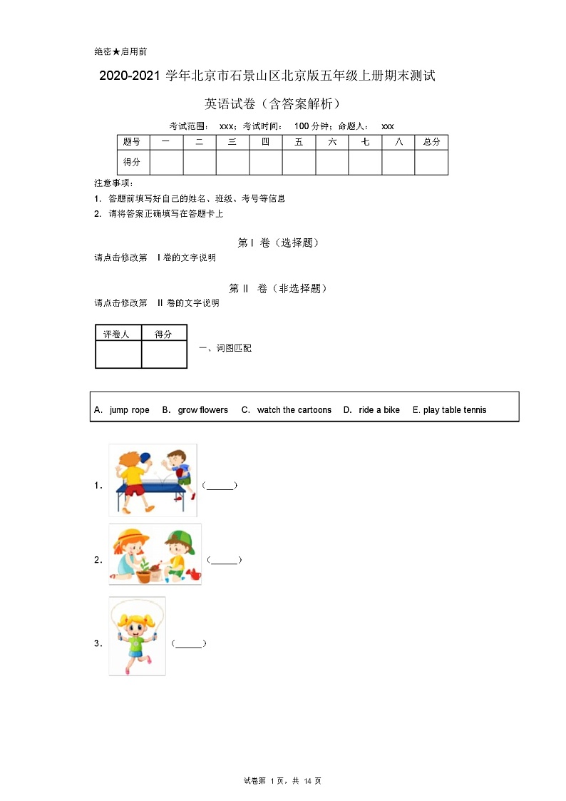 2020-2021学年北京市石景山区北京版五年级上册期末测试英语试卷(含答案解析)01