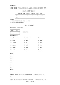 2021-2022学年北京市房山区北京版三年级上册期末测试英语试卷(含答案解析)