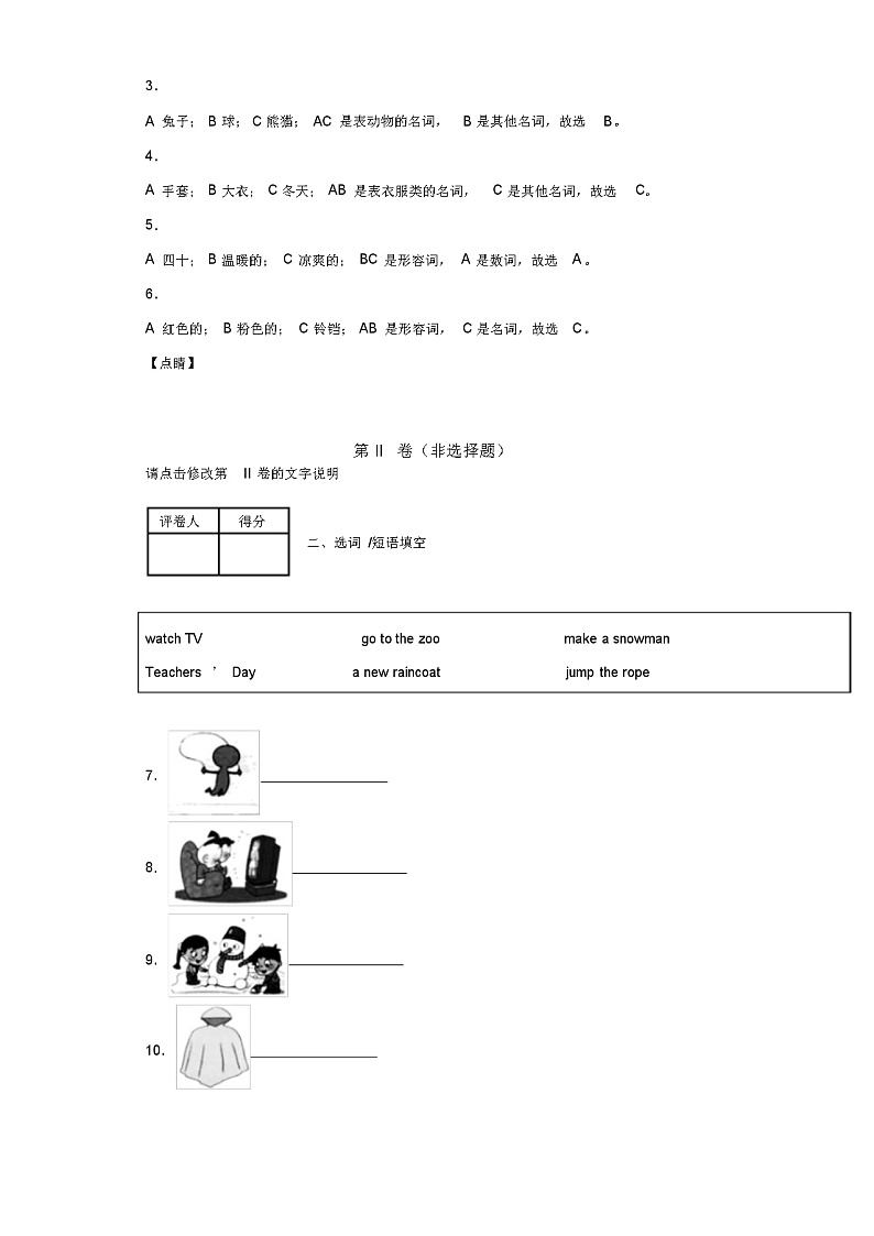 2021-2022学年北京市房山区北京版三年级上册期末测试英语试卷(含答案解析)第2页